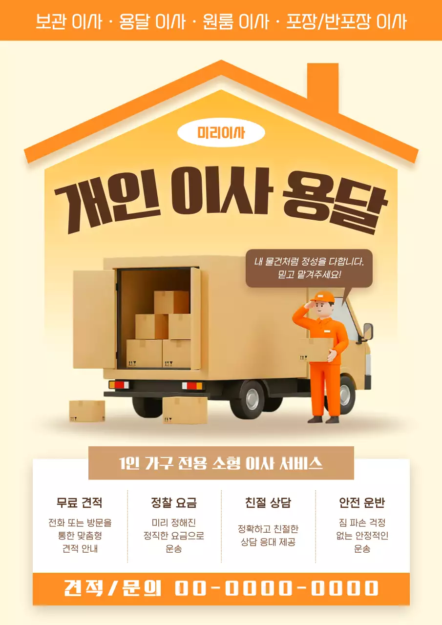 주황 모던 이사 광고