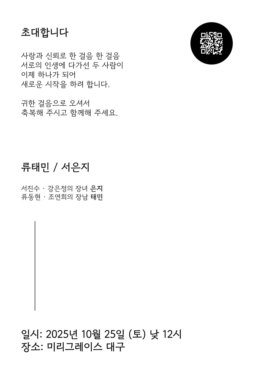 흑백 우아한 결혼 초대장