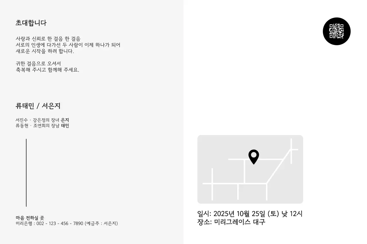 흑백 심플 결혼 초대장