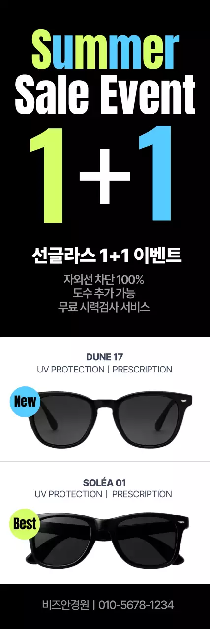 검정 모던 여름 이벤트