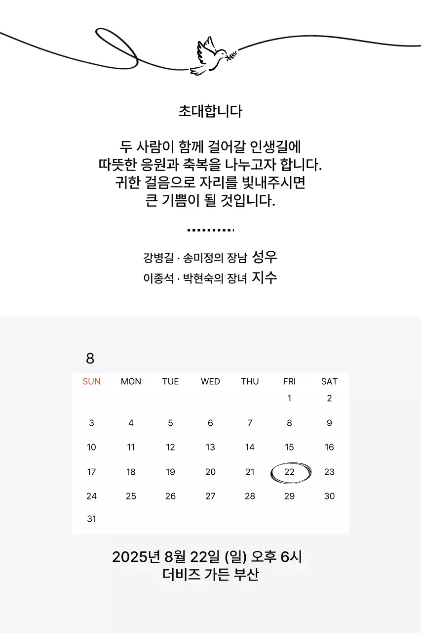 흰색 심플 결혼 초대장