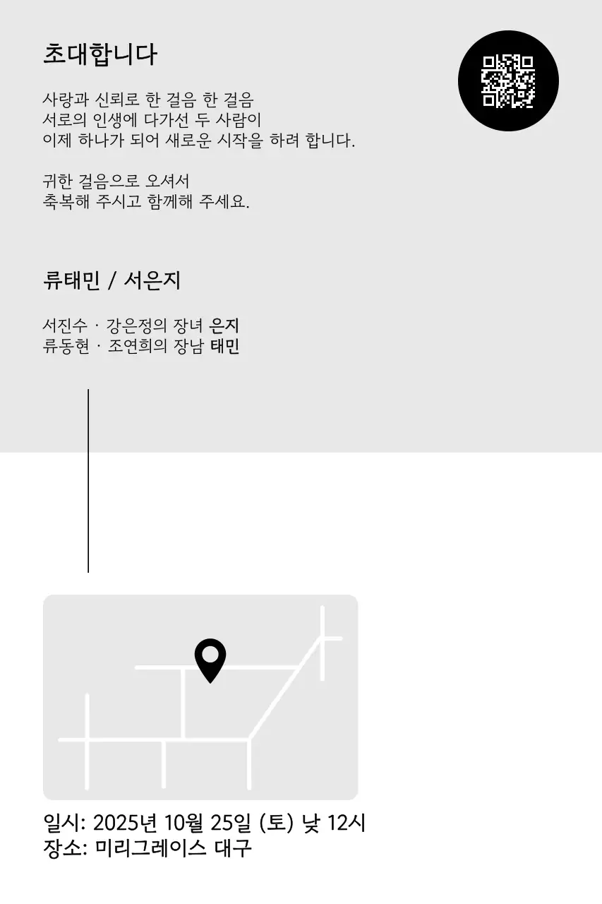 흑백 클래식 결혼 초대장