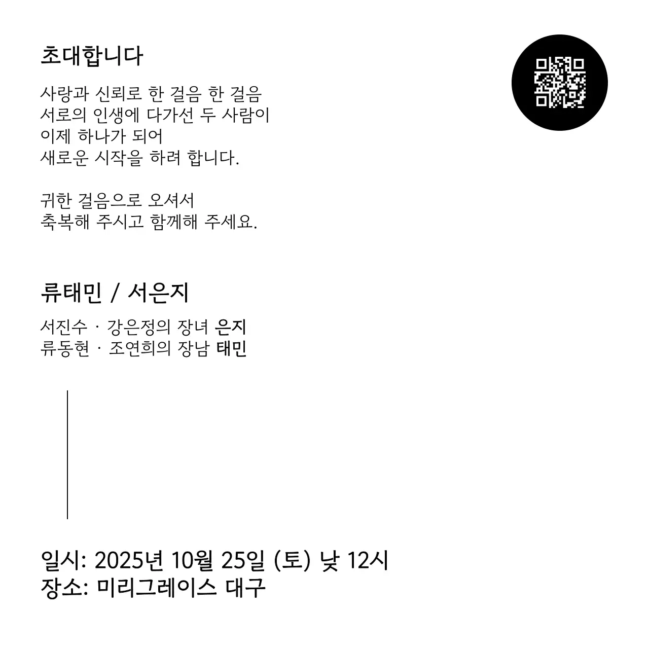 흑백 우아한 결혼 초대장