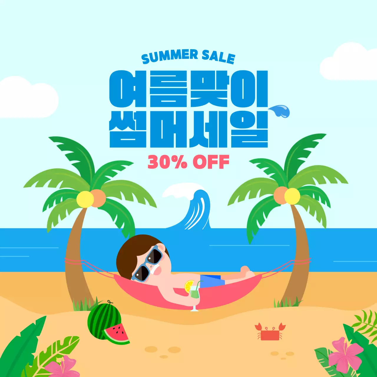 하늘 파랑 귀여운 일러스트레이션 여름세일 이벤트