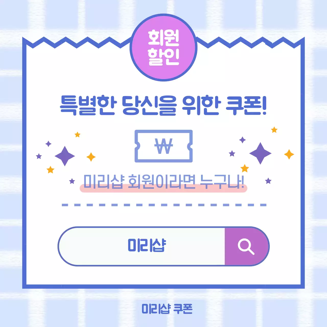 시원한 프로모션 할인 쿠폰