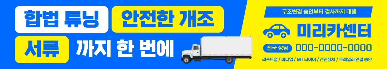 파랑 깔끔 차량관리 광고
