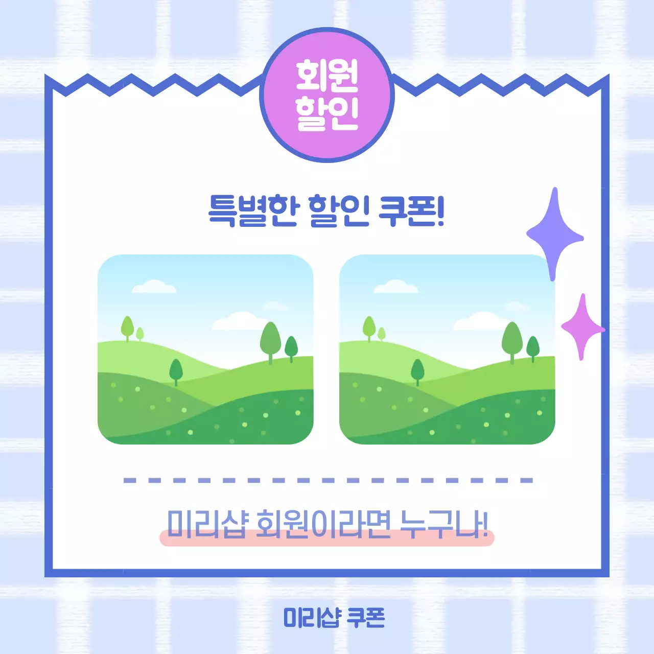 시원한 프로모션 할인 쿠폰