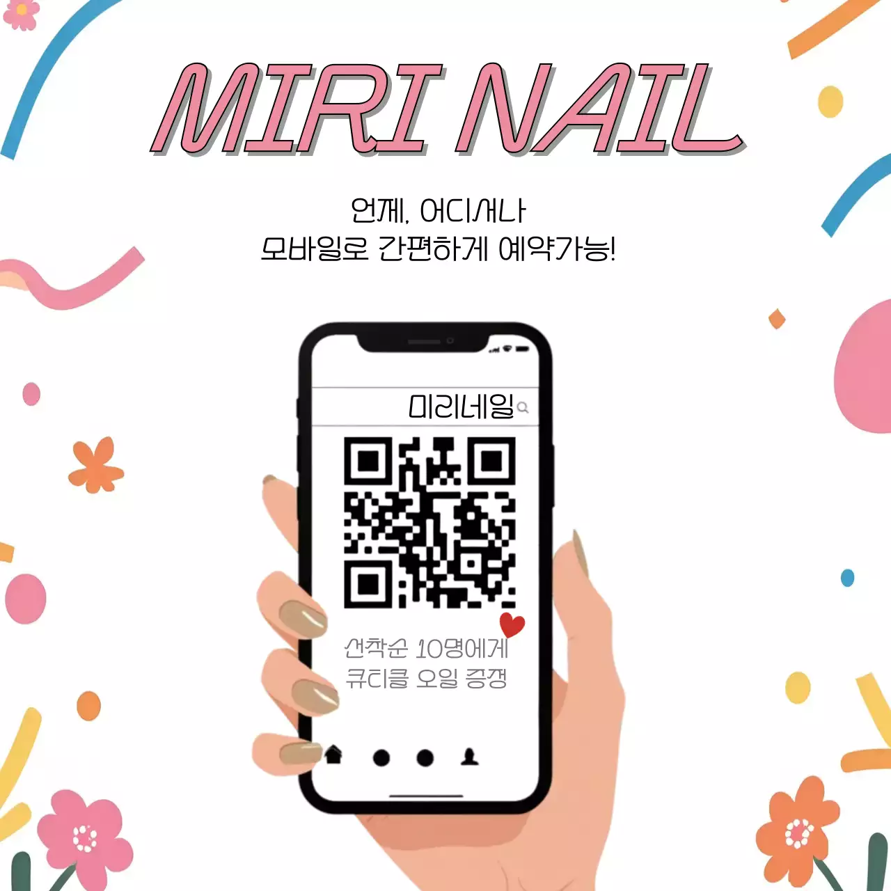 핑크 모던 모바일 광고