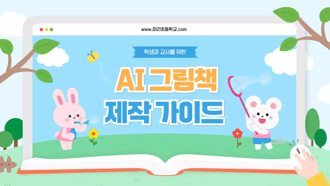 하늘색 아기자기한 교육 자료