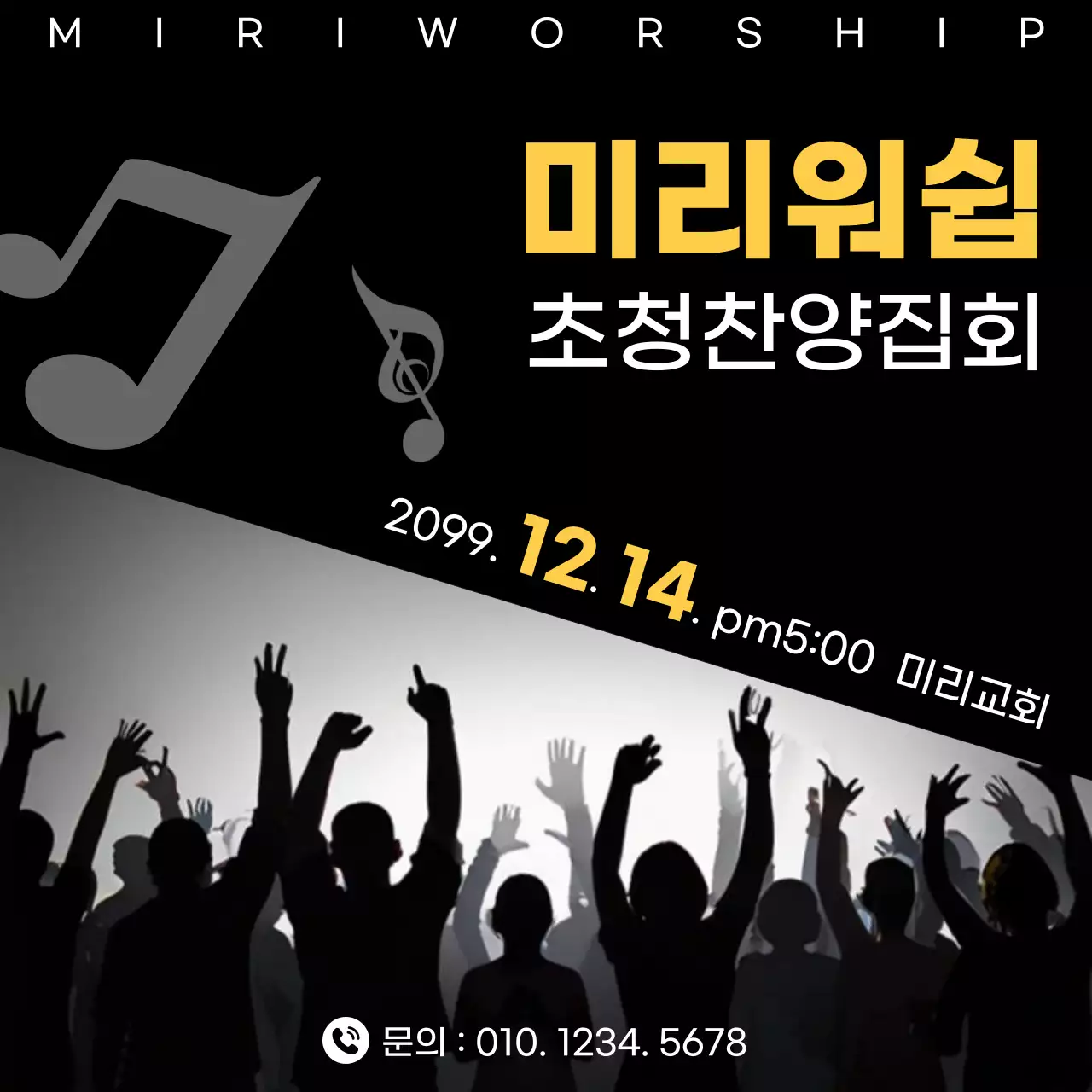 검정 모던 초청 찬양 집회 예배 안내