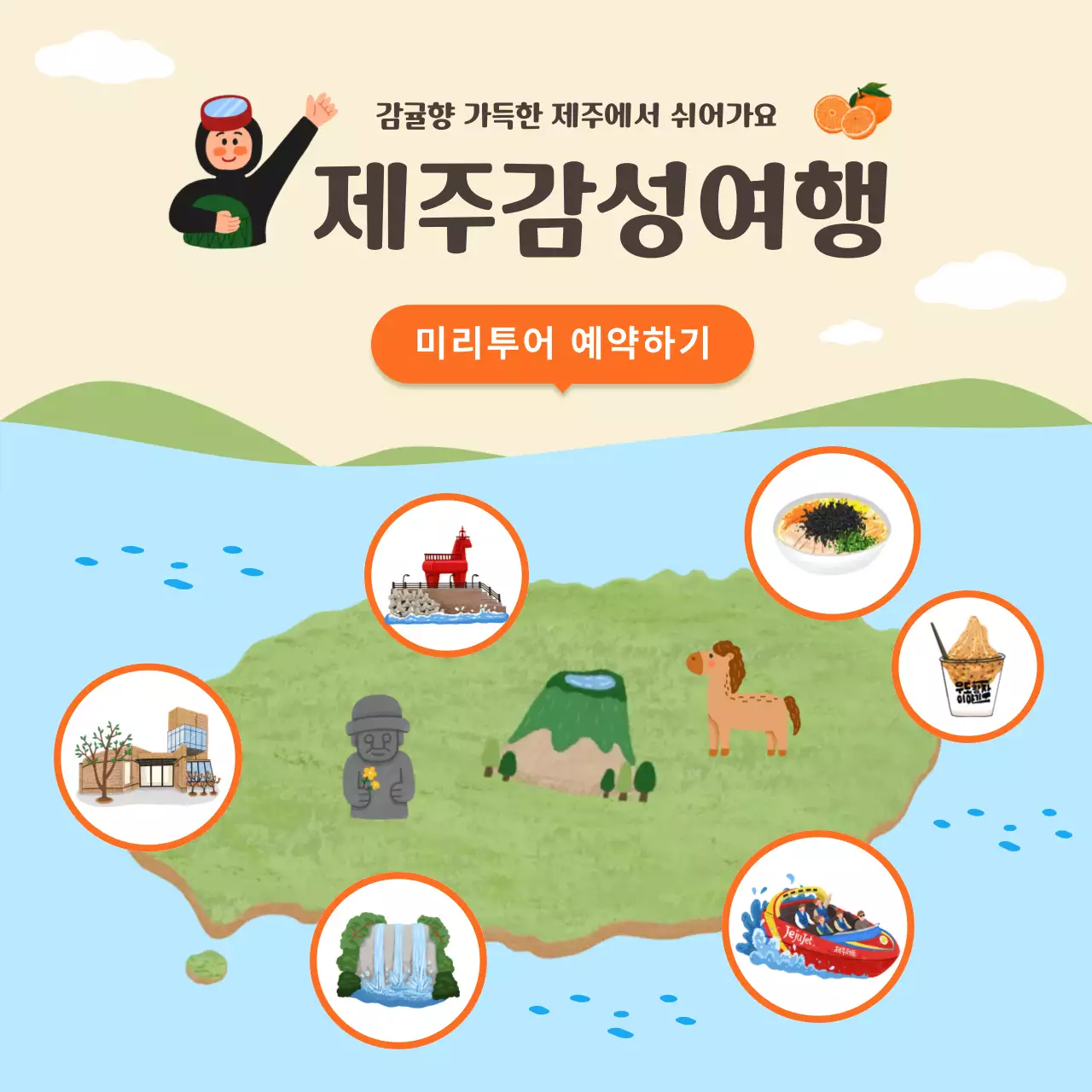 베이지 아기자기한 여행 홍보