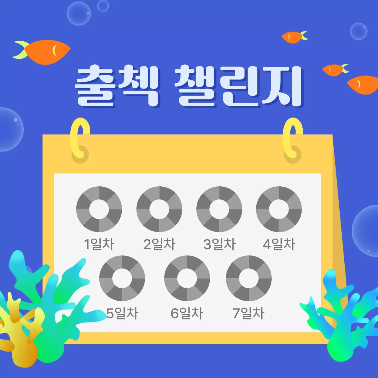 파랑 아기자기한 챌린지 이벤트