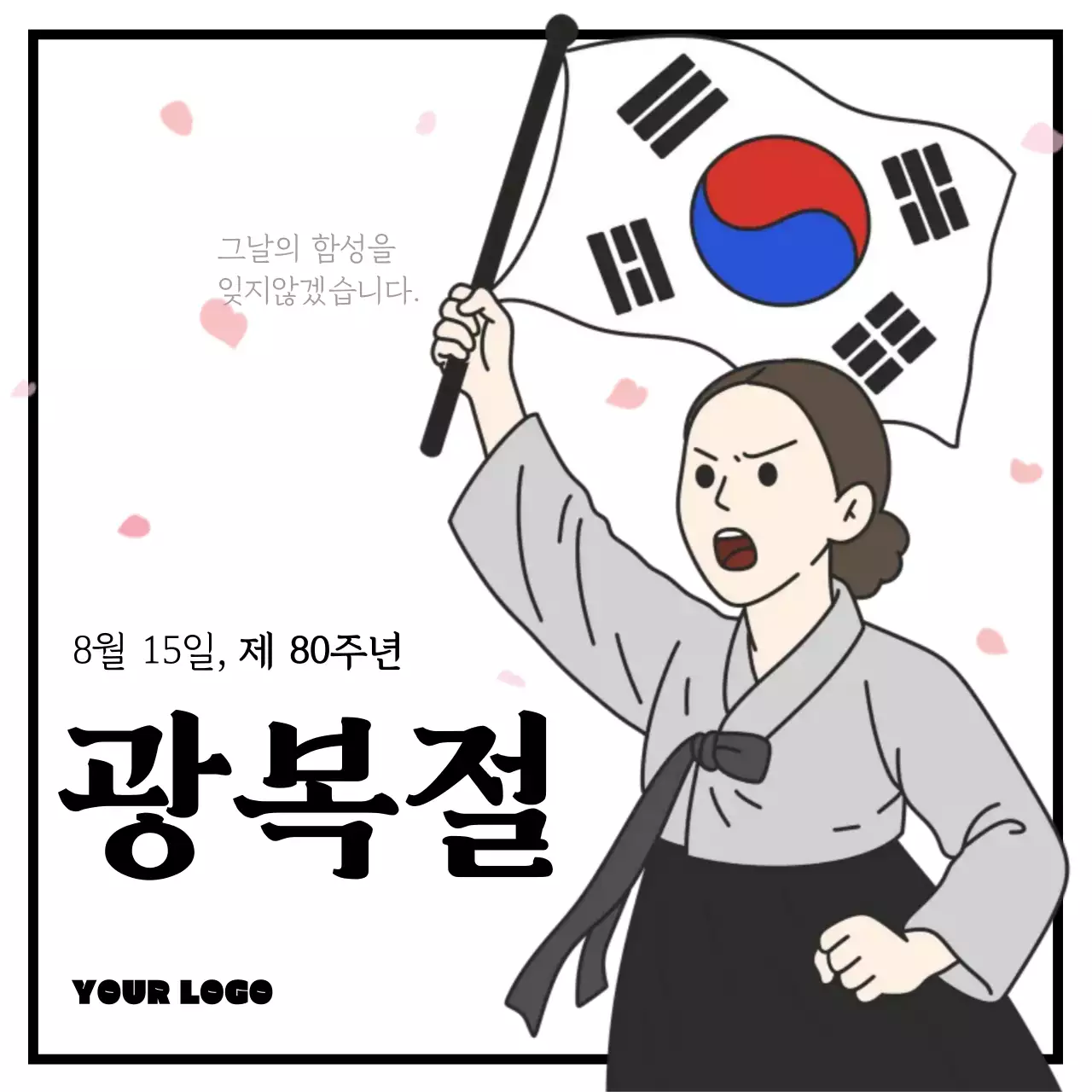 흰색 전통 광복절 기념