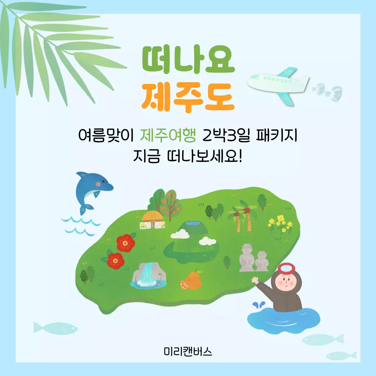 하늘색 아기자기한 여행 광고