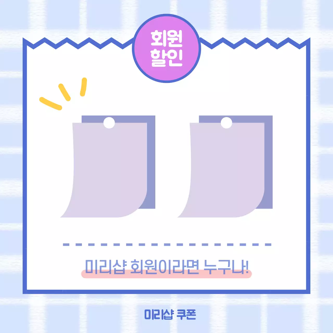 시원한 프로모션 할인 쿠폰