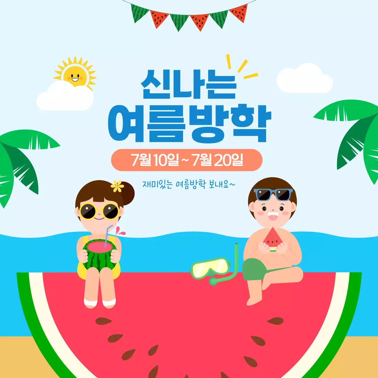 하늘색 빨간색 귀여운 일러스트레이션 어린이 여름방학 안내