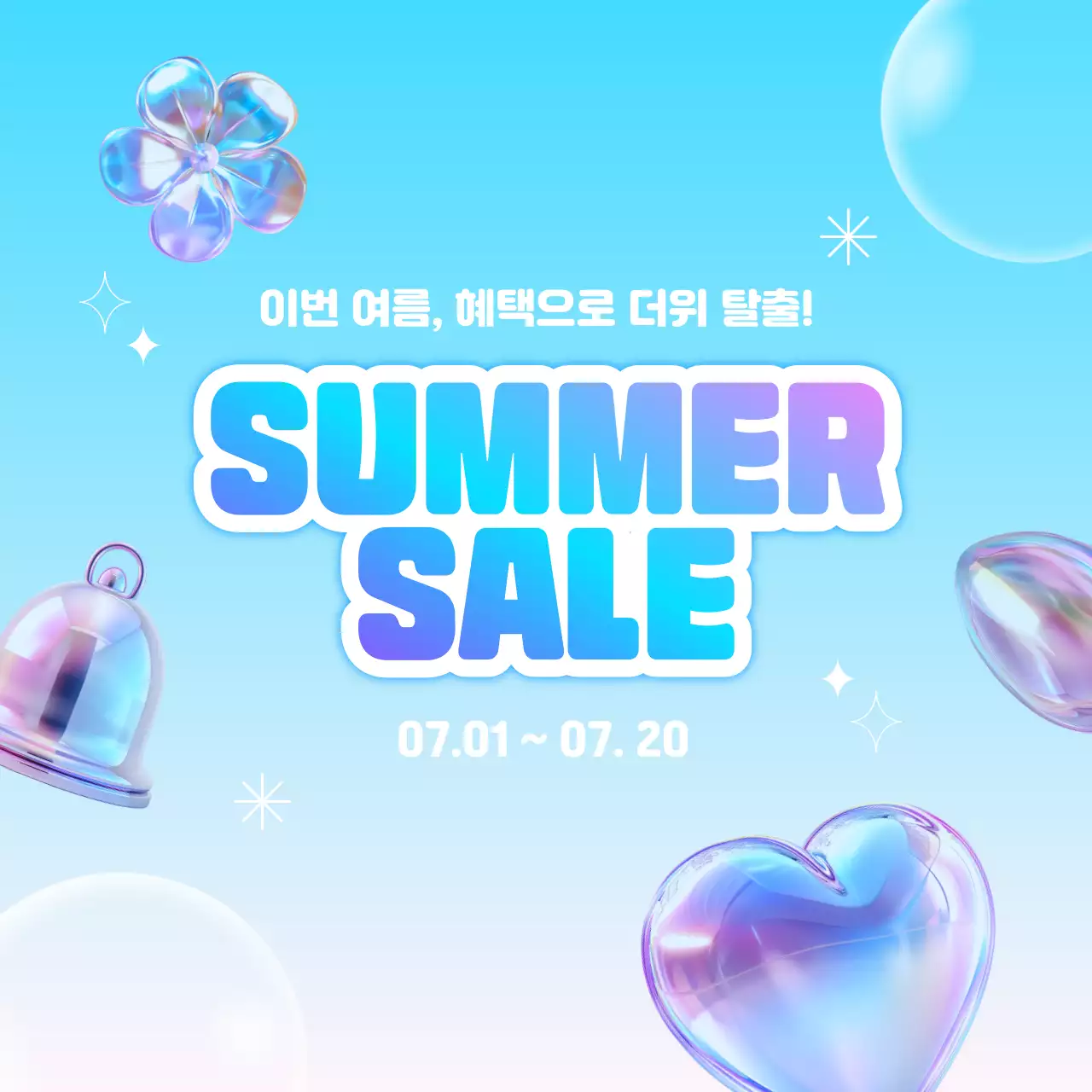 하늘색 배경의 여름세일 안내 디자인