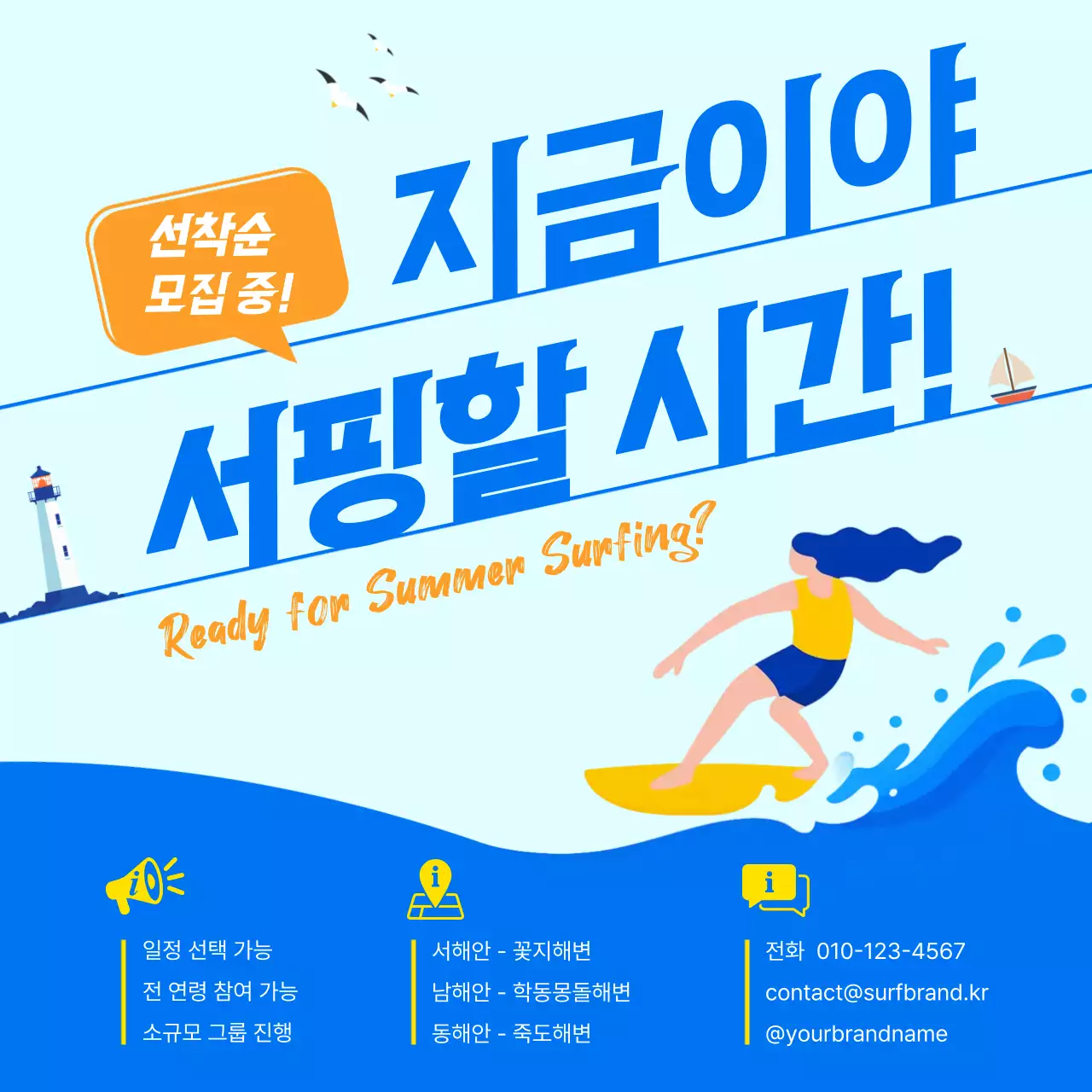 시원한 파란색 바다의 여름 서핑 클래스