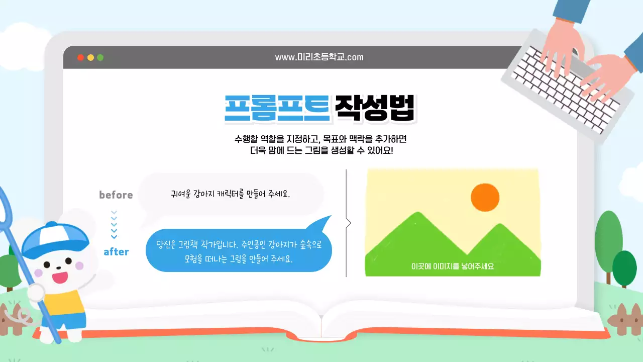 하늘색 아기자기한 교육 자료