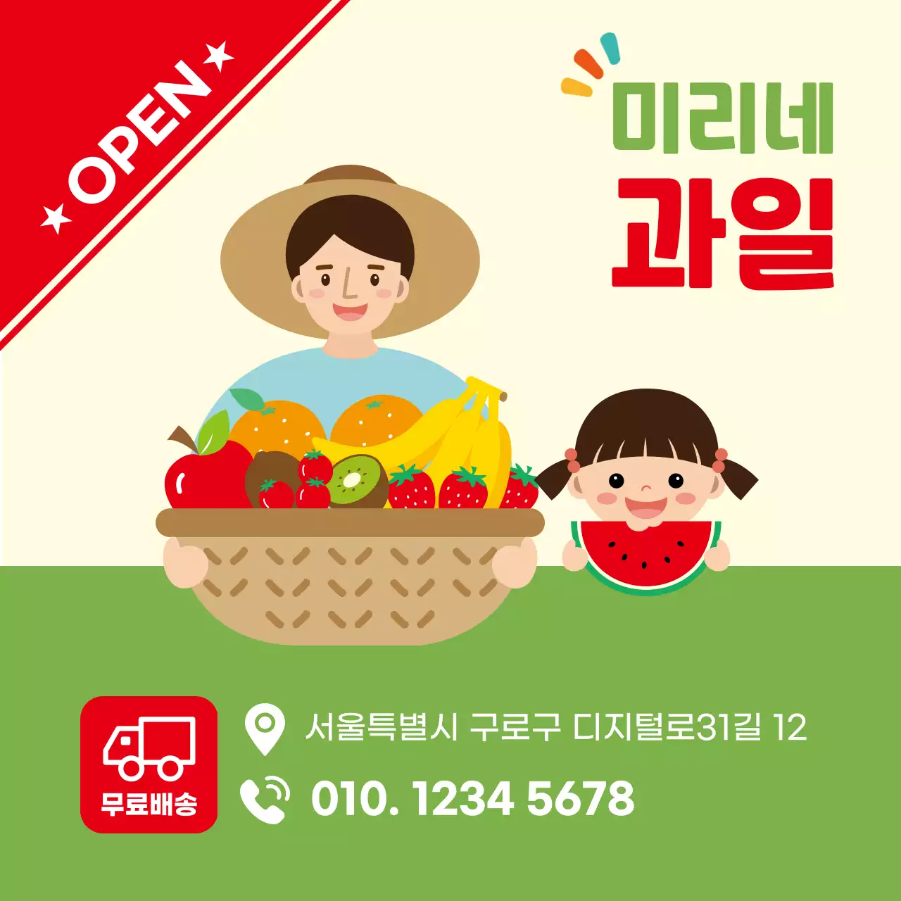 초록 아기자기한 과일가게 오픈