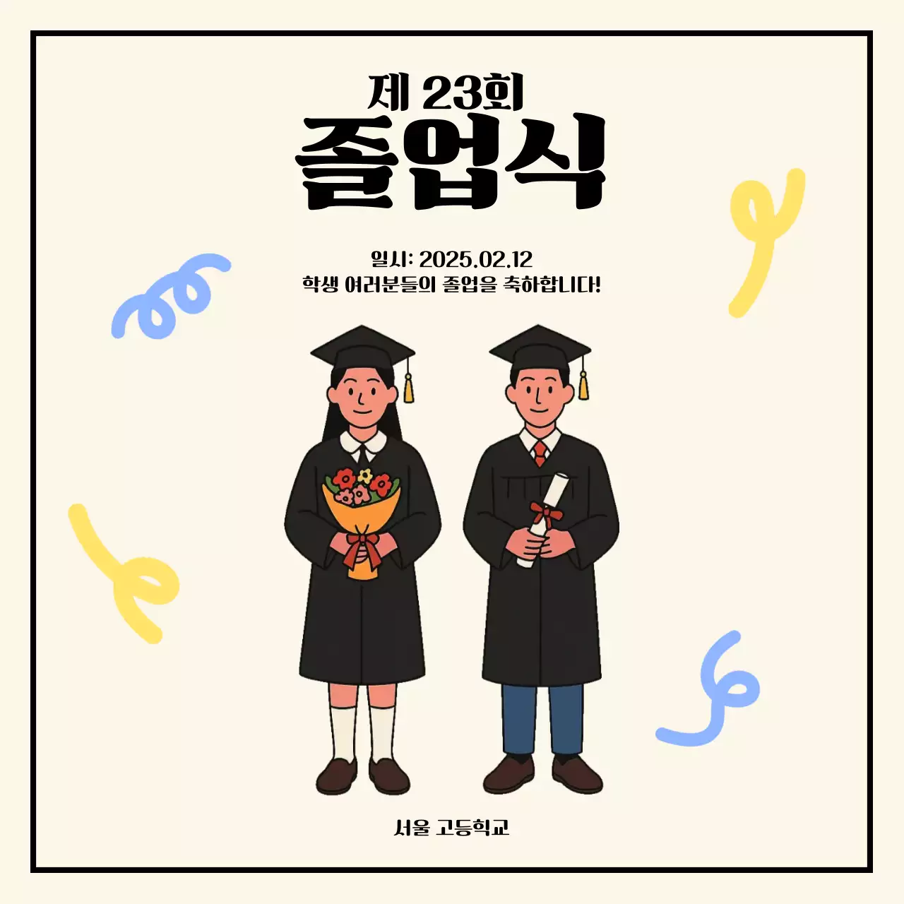 심플 졸업식 안내