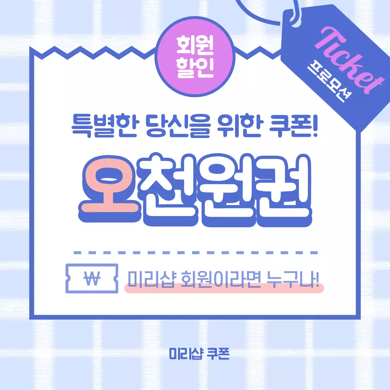 시원한 프로모션 할인 쿠폰