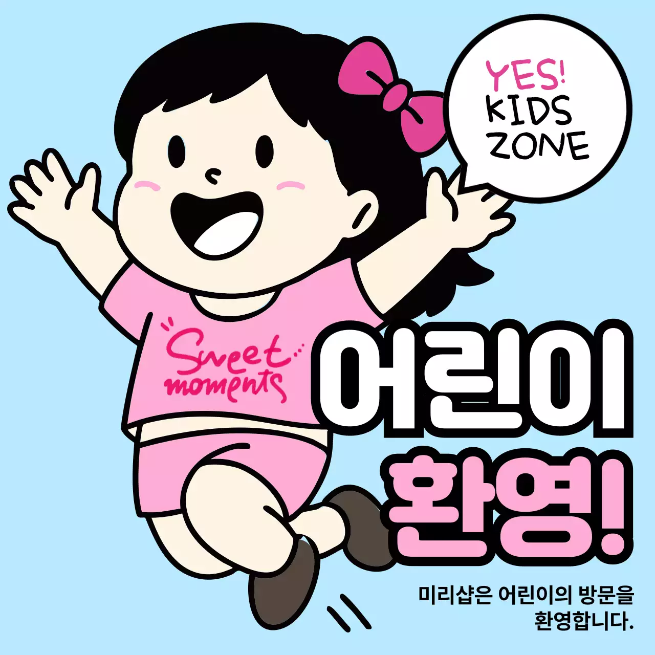 하늘색 핑크색 아기자기한 어린이 환영