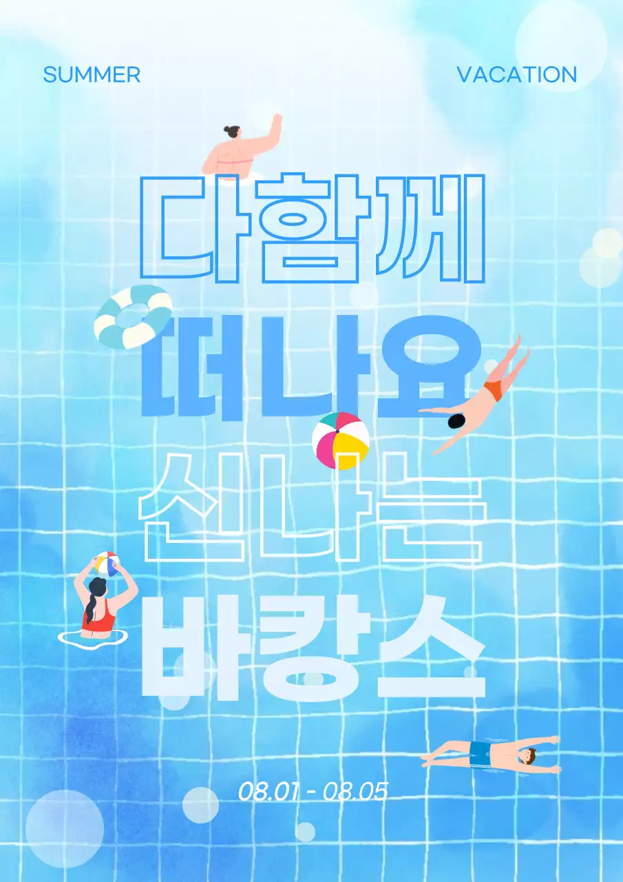 하늘색 아기자기한 바캉스 안내