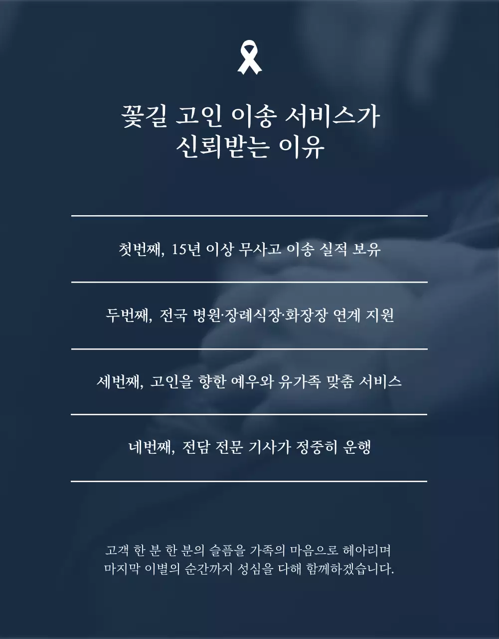 검정 클래식 장례식 안내