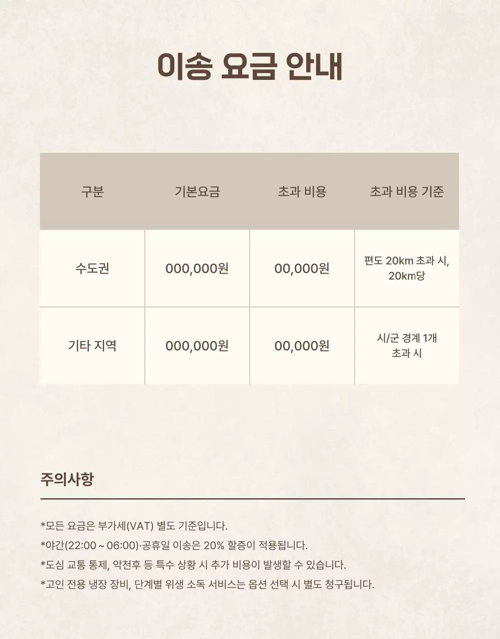 베이지 심플 장례식 안내