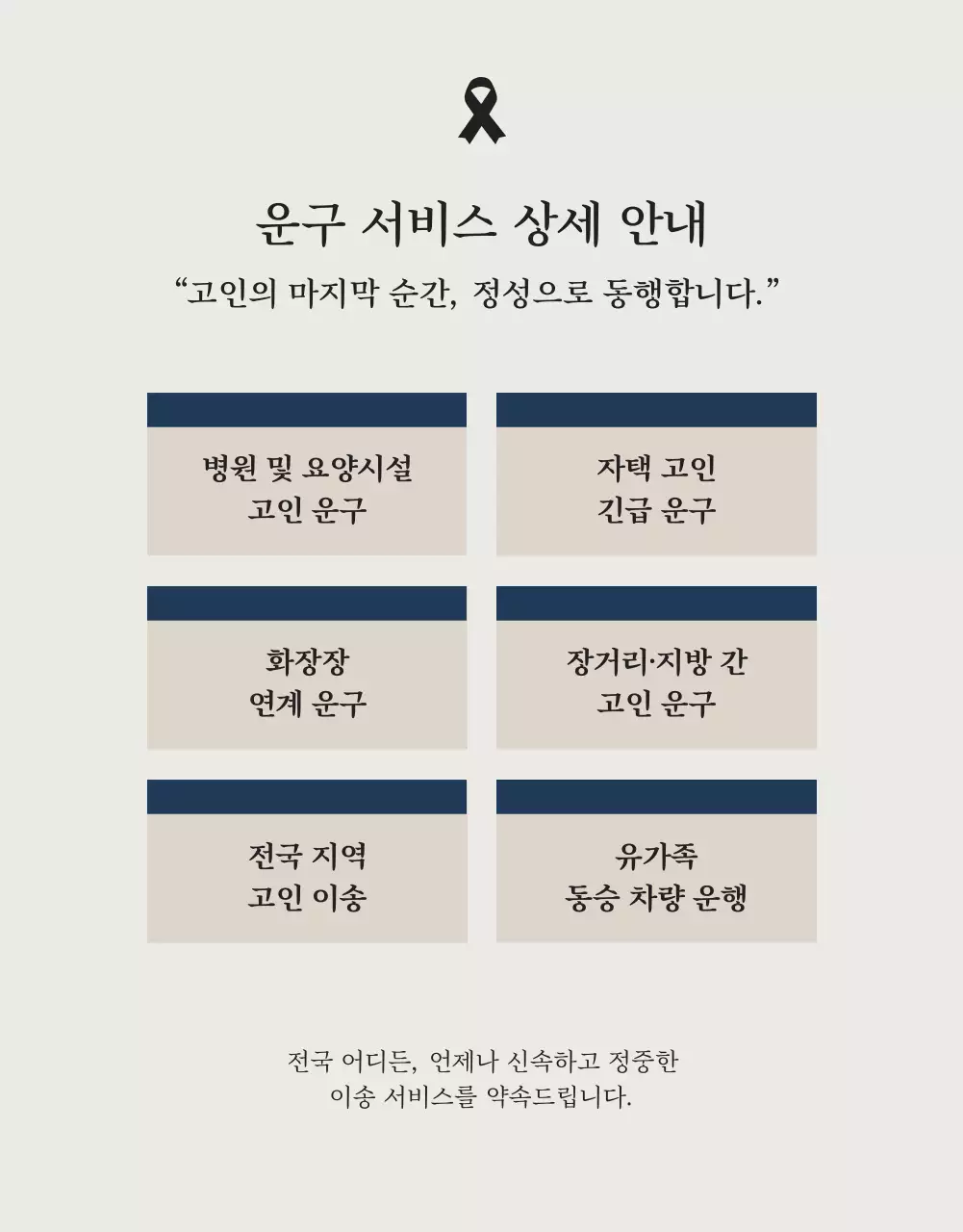 검정 클래식 장례식 안내
