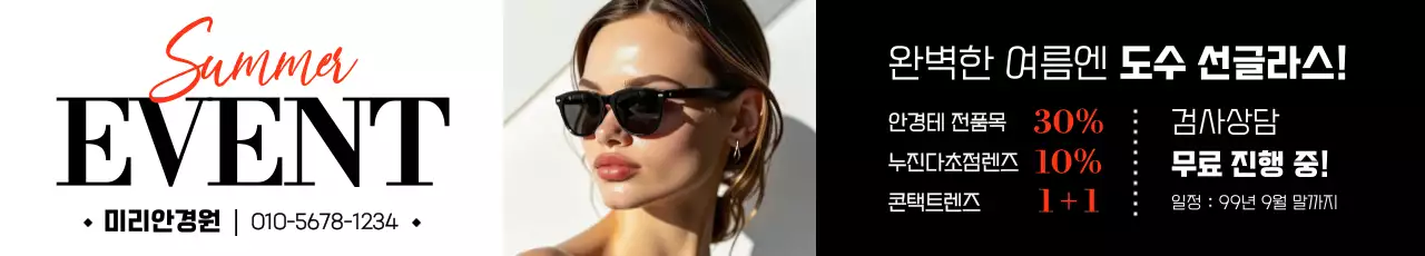 검정 모던 여름 할인