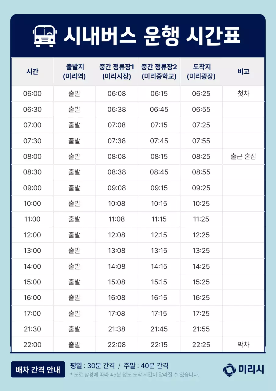 하늘색 깔끔 대중교통 안내
