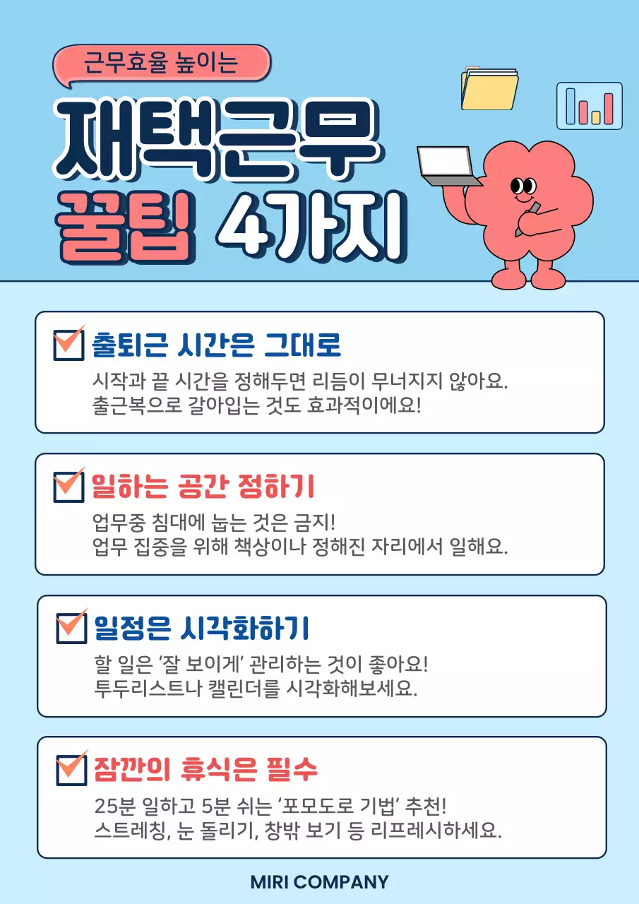 하늘색 심플 재택근무 안내