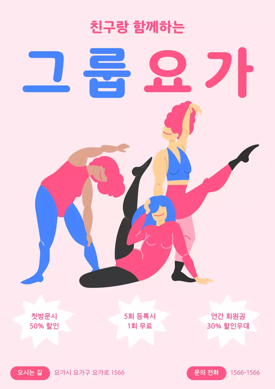 심플 요가 이벤트 클래스 광고