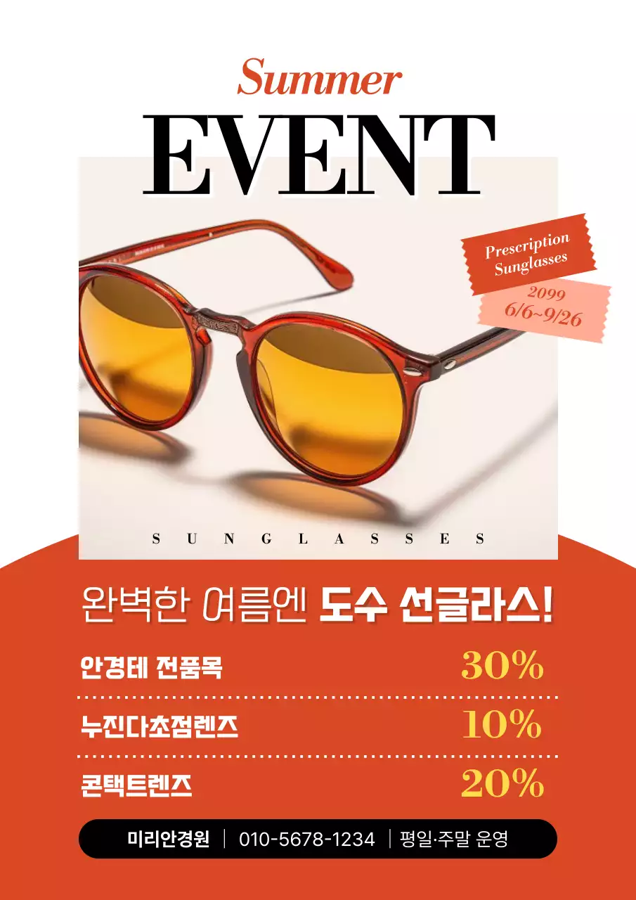 주황 모던 여름 이벤트 홍보