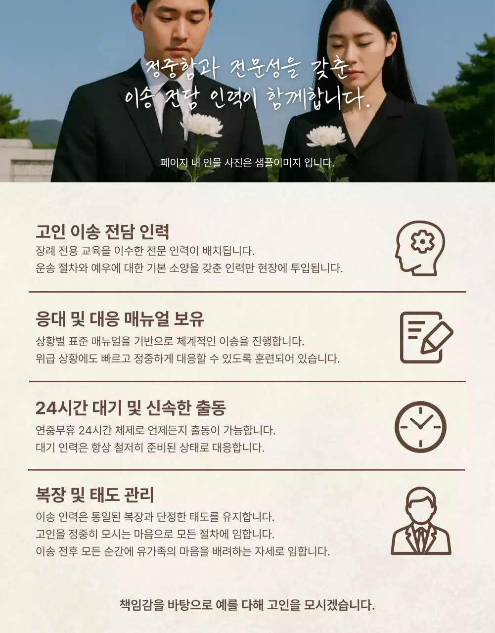 베이지 심플 장례식 안내