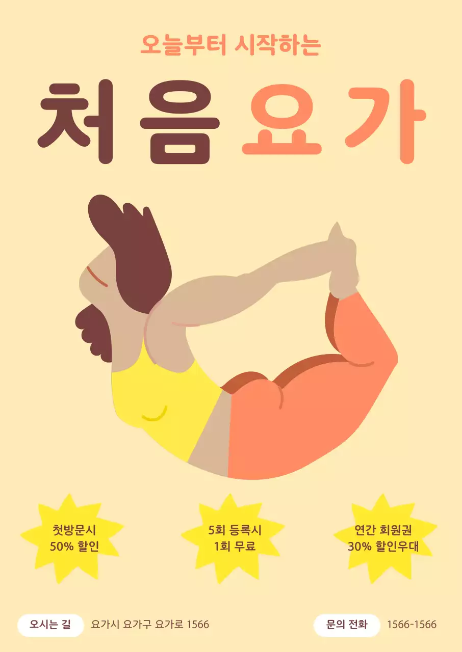 심플 요가 이벤트 클래스 광고