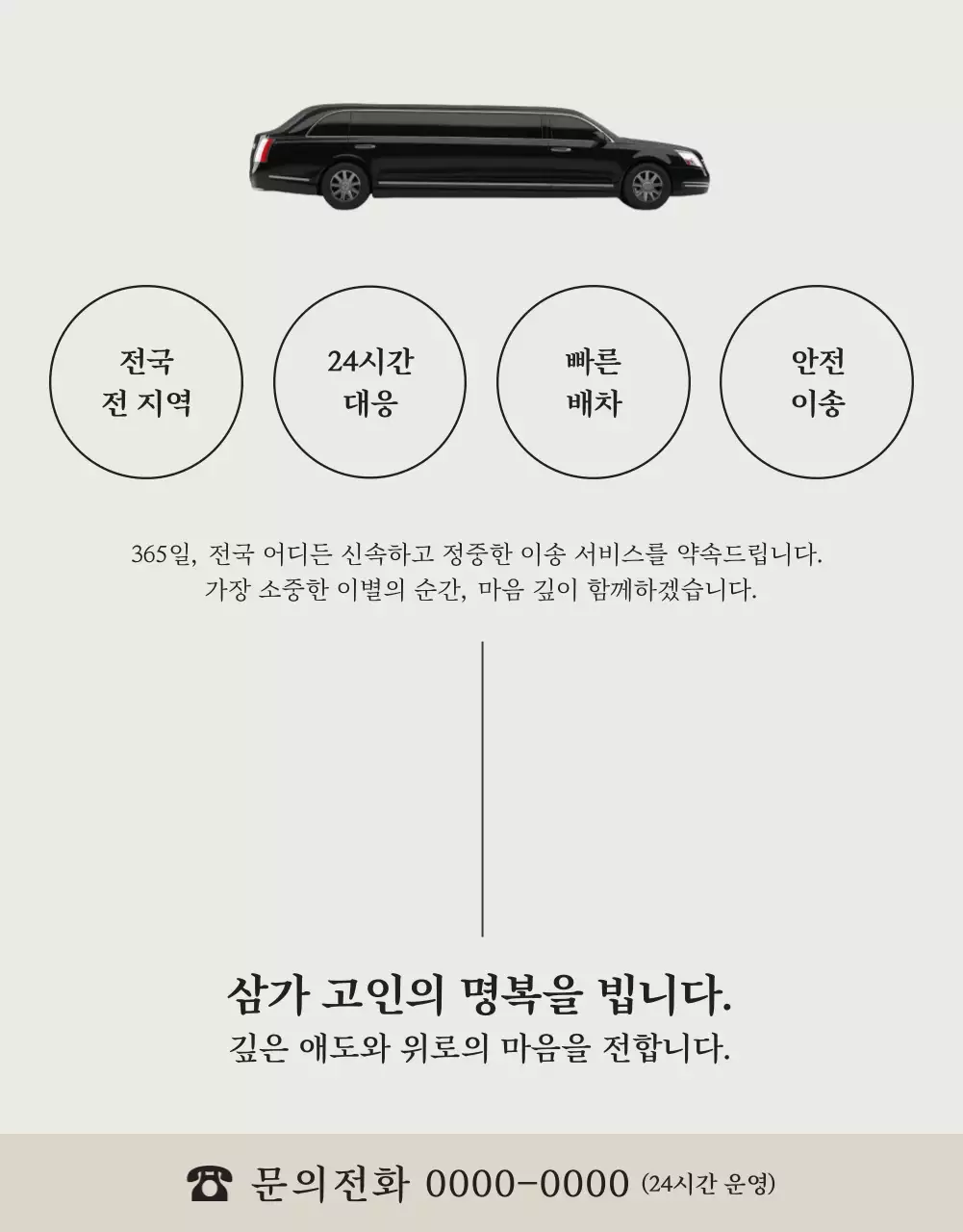 검정 클래식 장례식 안내