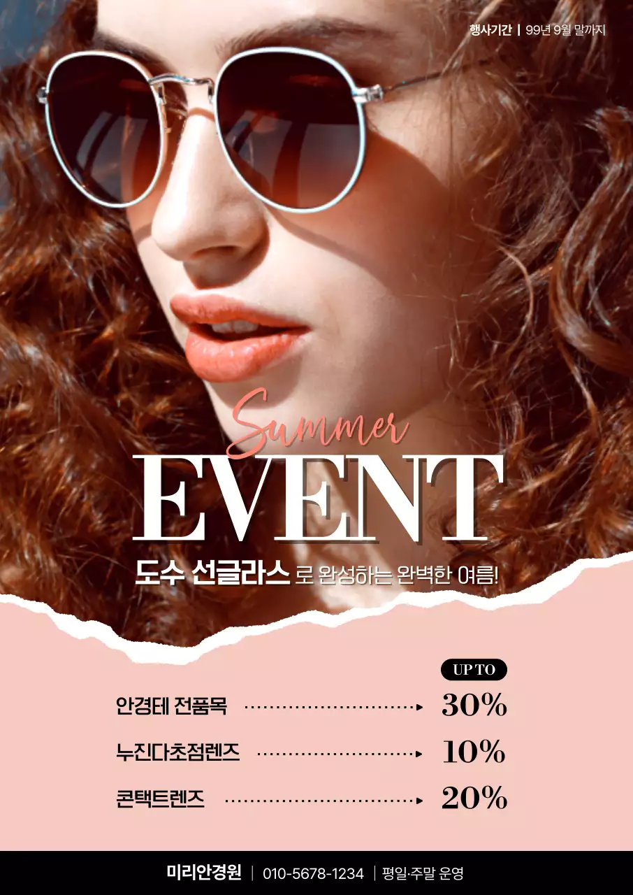 핑크 모던 여름 이벤트