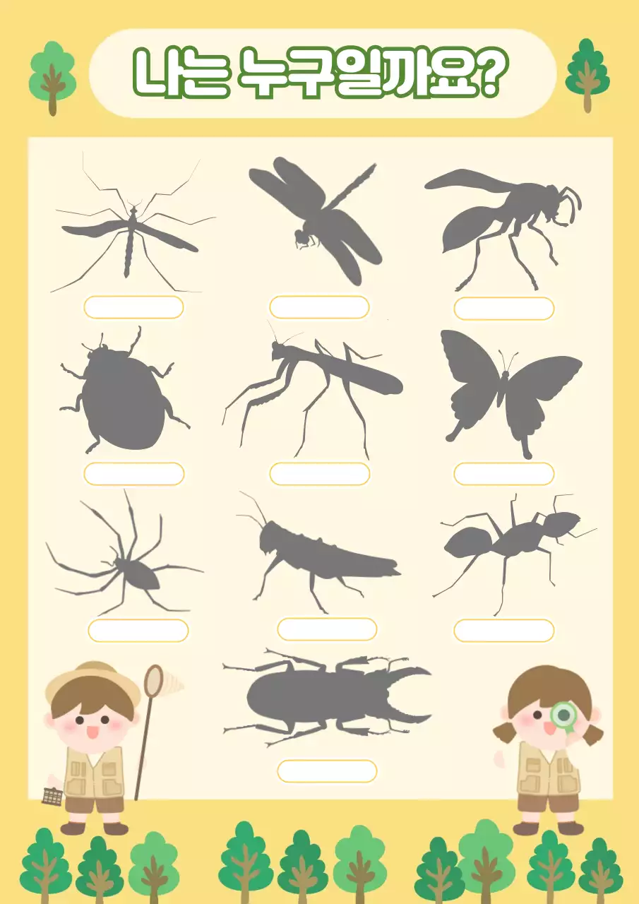 여름방학에 즐거운 곤충채집