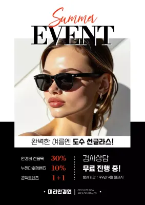 검정 모던 여름 이벤트 행사