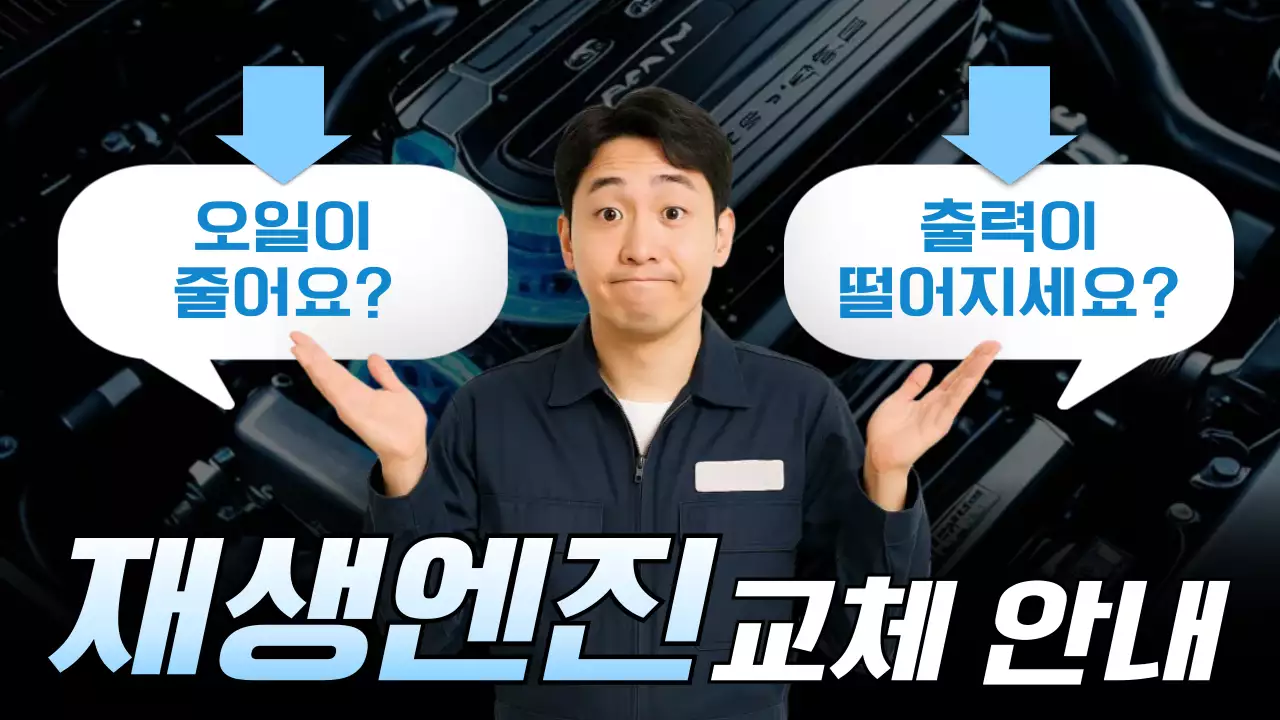 검정 모던 자동차 엔진 교체 안내