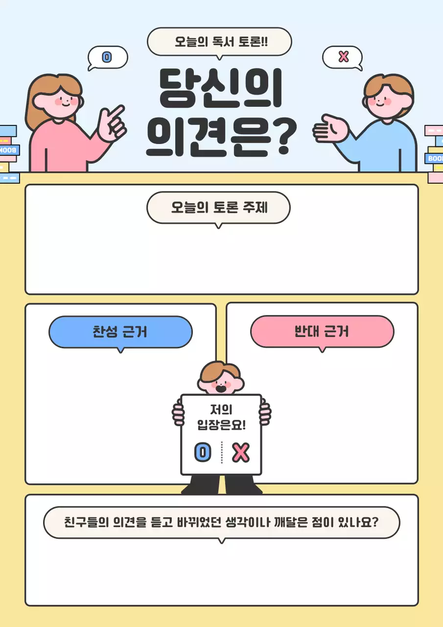 하늘색 아기자기한 독서 교육 자료
