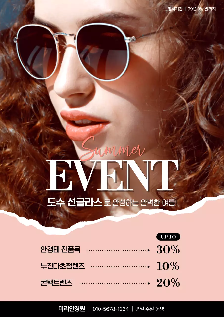 핑크 모던 여름 이벤트 행사