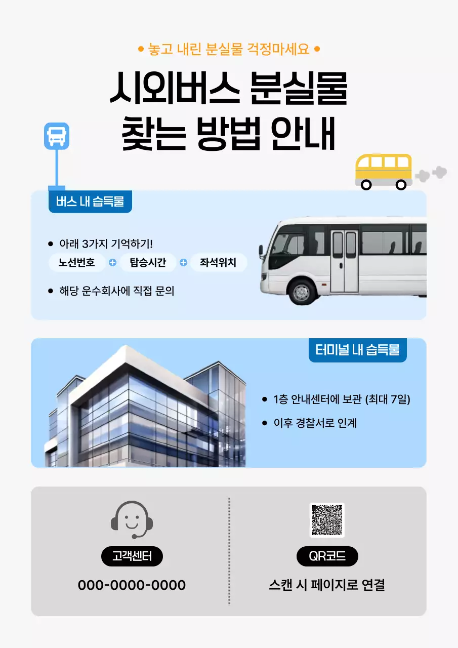 하늘색 깔끔 분실물 안내