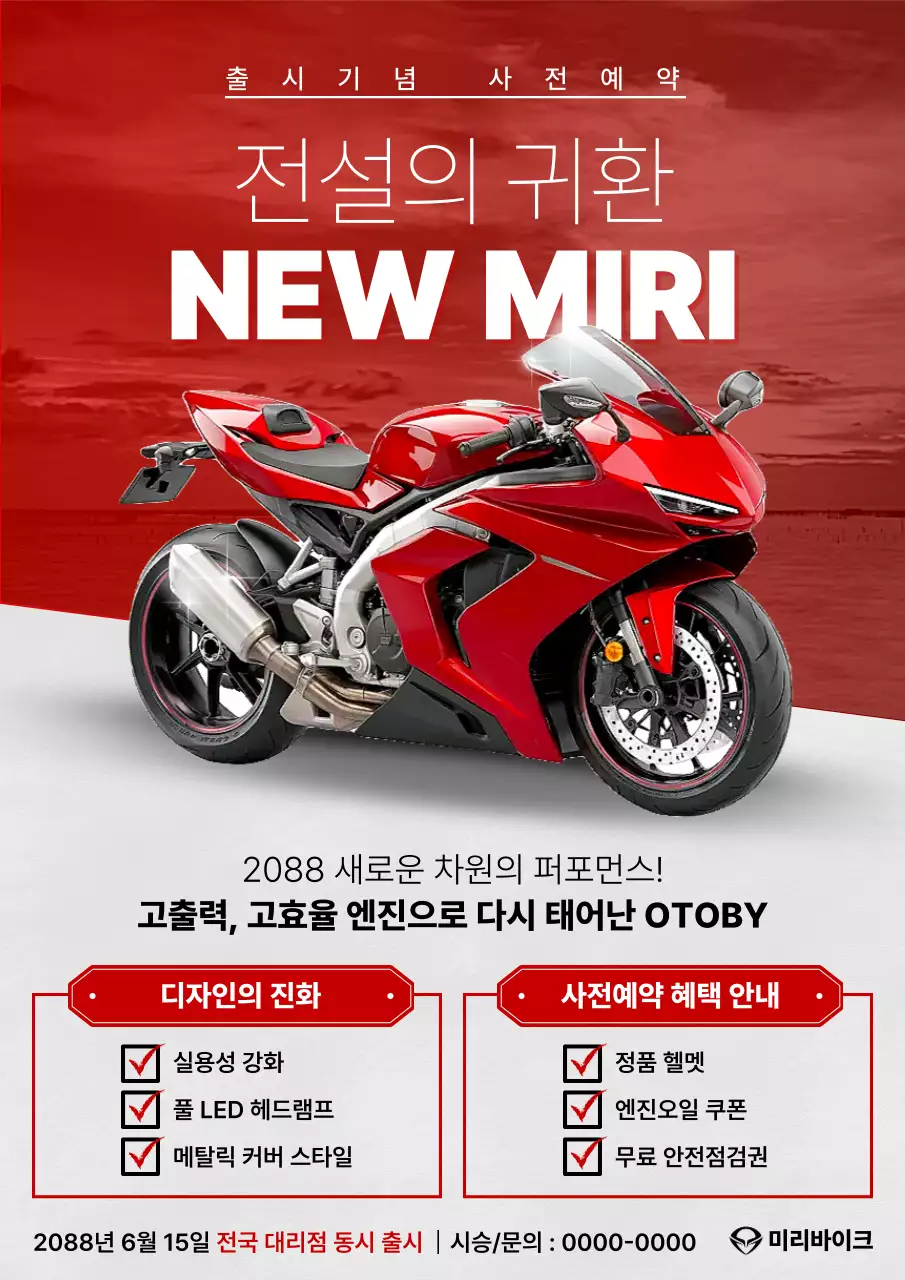 빨강 모던 오토바이 프로모션