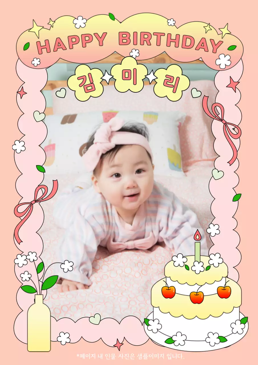 분홍색의 키치한 생일 축하 파티