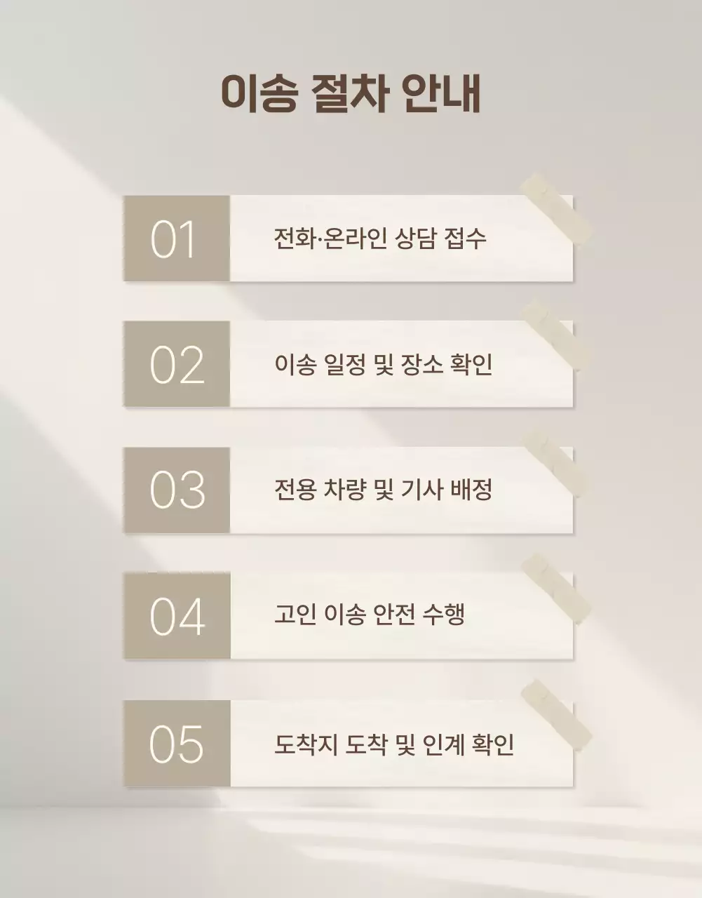 베이지 심플 장례식 안내