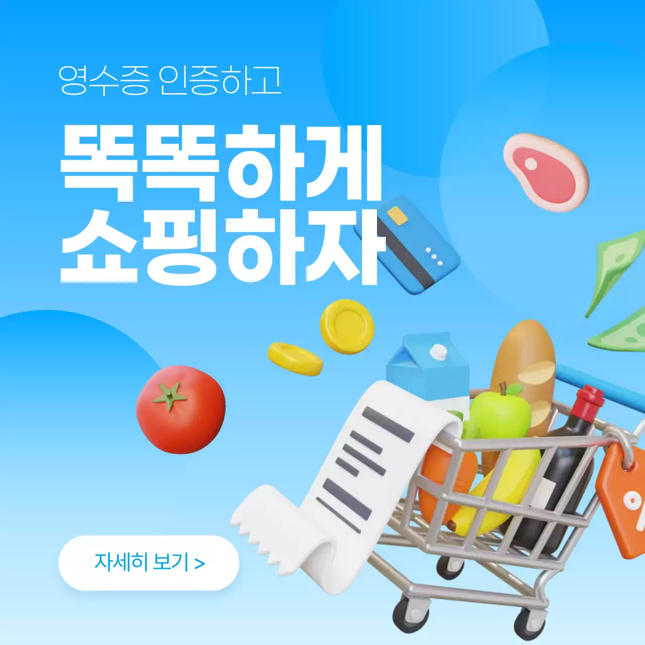 영수증 인증 이벤트 템플릿